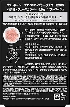 Amazon | コフレドール スマイルアップチークスN EX05[メーカー生産